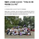 베를린 소녀상앞 수요시위.."주옥순 등 4명 독일경찰 고소추진" 이미지