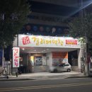 걸리버막창 동대구역점 이미지