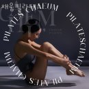 명동필라테스 양산시 재활 체형교정 채움필라테스 가격 주차 영업시간