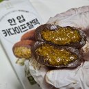 씨유(CU) 상대원제일점 | CU편의점 신상 두쫀쿠 카다이프찰떡 초코찰떡 솔직후기 및 칼로리 씨유 두바이쫀득찰떡