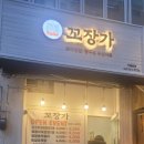 꼬장가(꼬마김밥 장우손부산어묵) 이미지