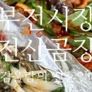 역전산곰장어 이미지