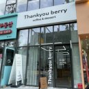 땡큐베리(Thankyou berry) 이미지