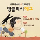 잉글리시에그 이미지