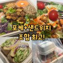천호역 샐러드 맛집 샐레트 천호점, 포케와 샌드위치 모두 만족했던 후기