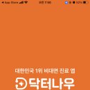 나우약국 | 닥터나우 비대면진료 앱 처방전 및 약국 이용후기