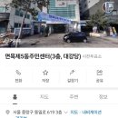 면목5동주민센터 이미지