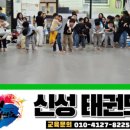 신성태권도장 이미지