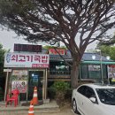 원당쇠고기국밥 | 고양 국밥 맛집 찾는다면, 원당쇠고기국밥 방문 후기