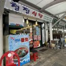 강릉 주문진 곰치국 맛집 수산시장근처 청정식당