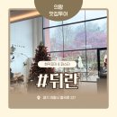 왕곡천 | [의왕 화덕피자 맛집] 가족모임하기 좋은 <뒤란> 내돈내산 솔직후기