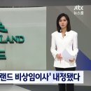 정세균 처남도 강원랜드 입성…내부선 "포기상태" 이미지