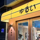 유루이 | 창원 중앙역, 창원대, 한마음병원 근처 숨은 이자카야 유루이