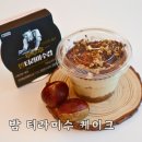 씨유(CU) 온천하이점 | 흑백요리사 밤티라미수cu 나폴리마피아 맛폴리 씨유사전예약 방법