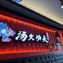 삼보인터넷플라자 | 탕화쿵푸 마라탕 기장일광점 내돈내산 후기 스타트