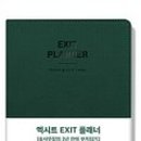 엑시트바