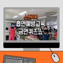 성산초등학교 | [비대면 흡연예방 교육/금연퀴즈쇼] 여수 성산초등학교에서 금연 퀴즈쇼&amp;금연 인형극!
