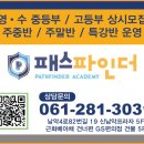 GS25 남악베아체점