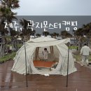 곽지몬스터캠핑 이미지