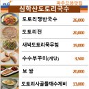 교하국수 이미지