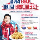 비비큐치킨 이미지
