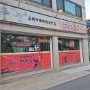 홍천맛집 짜짜루