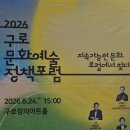 [구로문화재단] 2026 구로문화예술정책포럼 6.24 후기