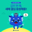 파이오링크 &#39;갑진 한 해, 새해 결심 응원해용! 이벤트 ~2.4 이미지