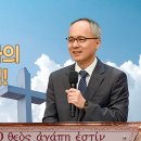 강력 추천!!!!!!! “소위 십자가의 도의 문제점!”(26. 6. 14. 주일설교, 이윤석 목사) 이미지