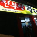 진부령황태 이미지