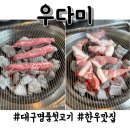 명품한우뒷고기