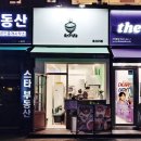 홋코리동