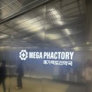 우리사랑약국 | 서울 금천구 창고형 약국 ㅣ메가팩토리 약국 방문 및 추천 후기