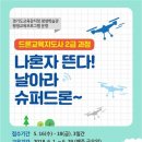드론교육지도사 이미지