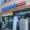 온정칼국수 이미지