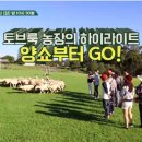 토부농장 이미지