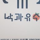 낙과유수협동조합 이미지