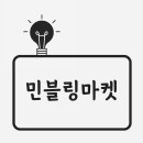민블링