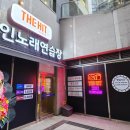 뿐이고노래연습장 | [문정동 간판] 더히트 코인 노래 연습장 사인물 설치 작업. 문정 법조점 사인물 교체 후기입니다.