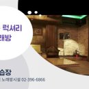 유 노래연습장 이미지