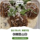 일산웨돔 파스타맛집 추천, 미슐랭 셰프의 아빠파스타 후기