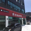 한촌설렁탕평창점
