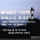 🔹️＜正讀＞바를 正자를 破字하면 '하늘(一)아래 멈춘다(止)'라는 뜻이다. 이미지