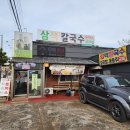 엄마 옛날칼국수 이미지