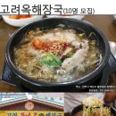 전주옥해장국