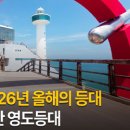 영도건강나라