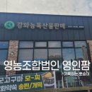 영농조합법인 영인팜 이미지