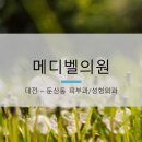 벨피부과의원 이미지