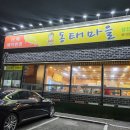 공심이동태마을
