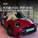 ㈜웨스트서울모터스 | 포르쉐 오너도 반한 MINI, 1965 빅토리 에디션 출고 (MINI 강릉전시장 김유빈 대리)